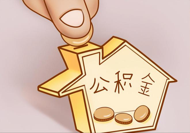 杨浦住房公积金提取代办